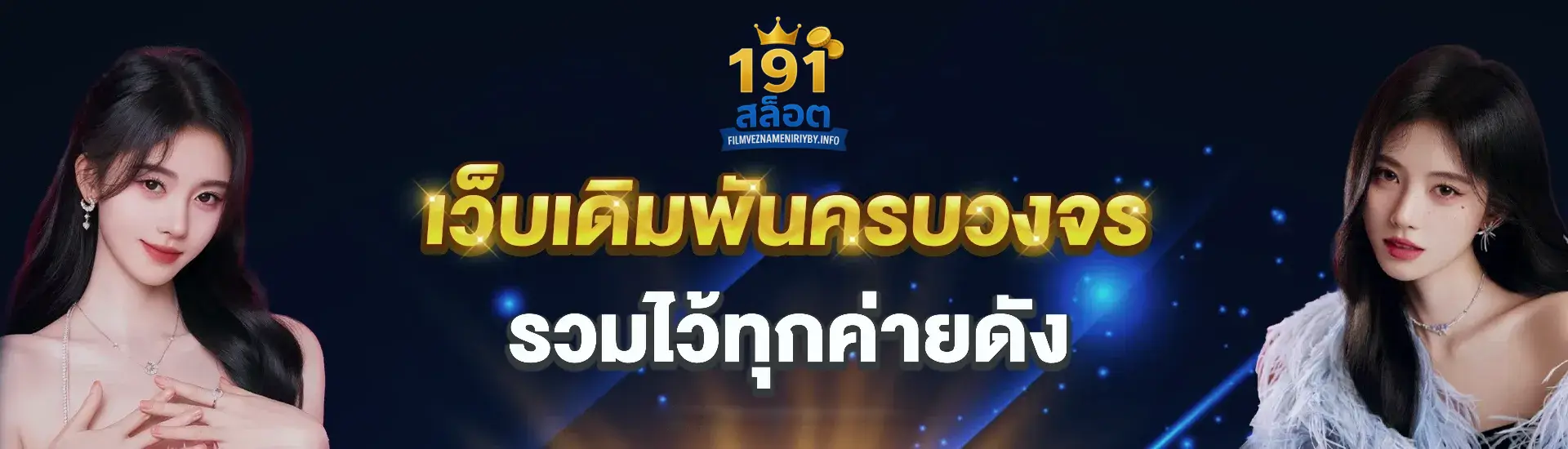 191สล็อต